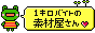 1キロバイトの素材屋さん